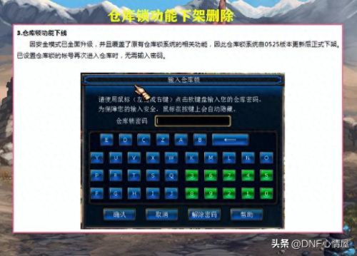 dnf安全模式会自动解除吗(dnf最新安全模式多久自动解除)插图6