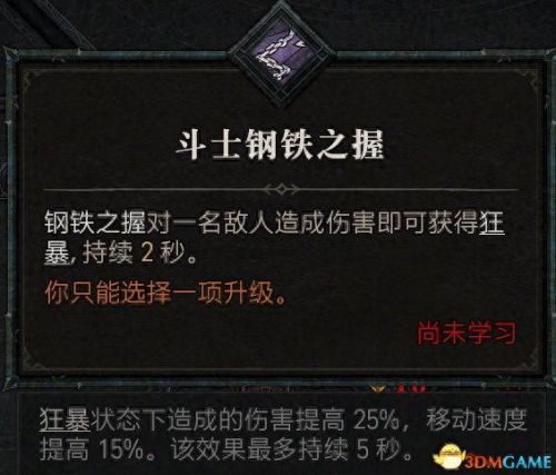 野蛮人加点(暗黑3野蛮人加点)插图91