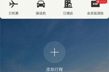 飞常准航班动态查询(飞行轨迹实时查询)插图