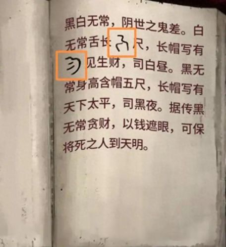 纸嫁衣4第四章通关攻略(纸嫁衣4第四章)插图19