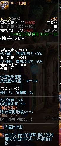 dnf漫游枪手最强装备(dnf漫游枪手最强套装)插图14