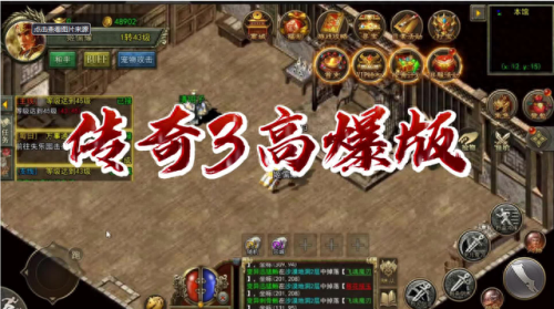 传奇高爆版(传奇高爆版2023)插图