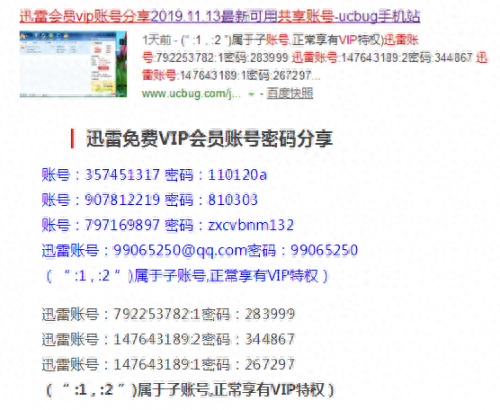 迅雷账号共享吧(迅雷账号分享每天更新)插图5