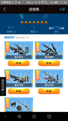 逆战配置(逆战配置要求)插图1