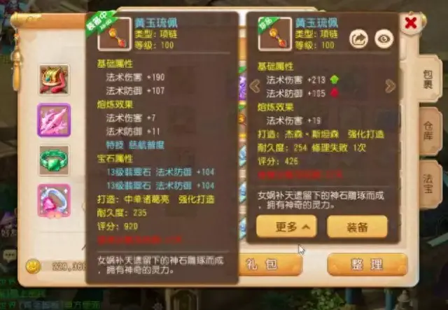 梦幻西游90装备分解给什么东西(梦幻西游140级武器分解得什么)插图