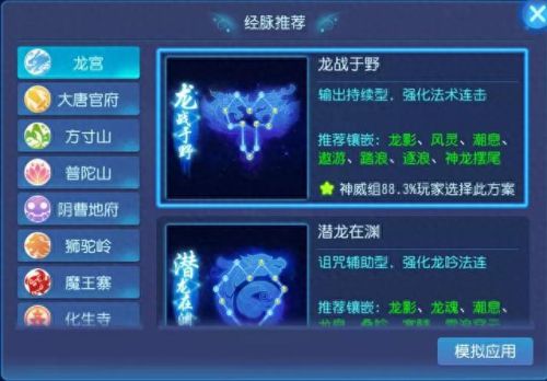 梦幻西游手游龙宫潜能果怎么加(69龙宫潜能果最佳摆放)插图6