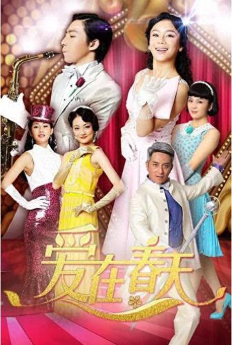 爱在春天结局(爱在春天大结局)插图11