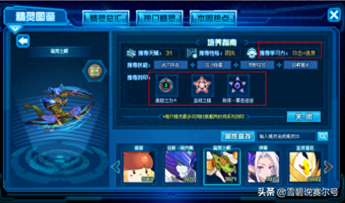 赛尔号王缪斯技能配置(赛尔号王缪斯需要多少道具)插图5