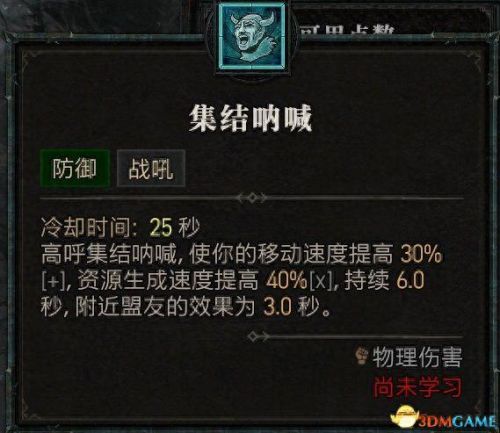 野蛮人加点(暗黑3野蛮人加点)插图53
