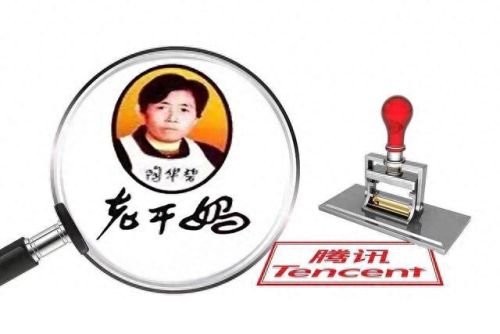 腾讯和老干妈(腾讯老干妈打官司谁赢了)插图