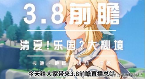 原神3.8前瞻兑换码(原神兑换码)插图