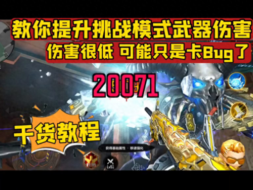 穿越火线挑战模式攻略(穿越火线挑战模式攻略图文)插图