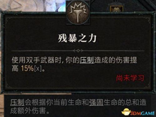 野蛮人加点(暗黑3野蛮人加点)插图130