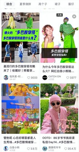 多巴胺女孩穿搭是什么意思(抖音多巴胺女孩是谁)