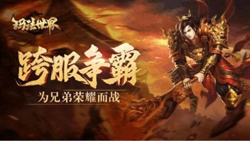 手机传奇游戏(手机版传奇哪个最靠谱)插图1