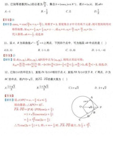 全国乙卷数学2023(高中数学选a版还是b版)插图7