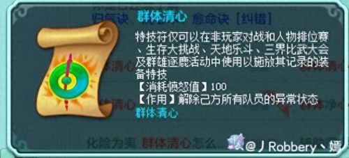 手游梦幻神武男仙技能选择(神武手游90鼠剑仙面板)插图2