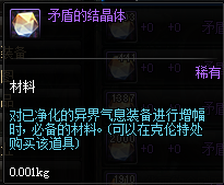 已经净化过的装备怎么清除红字(红字装备能去掉吗)插图