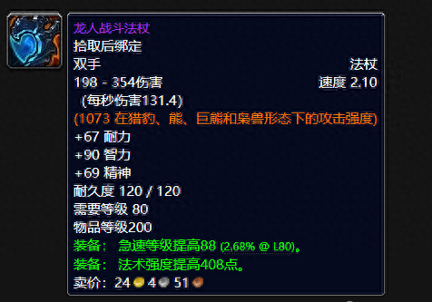 dnf90级ss法师武器大全(dnf60版本所有ss武器大全)插图3