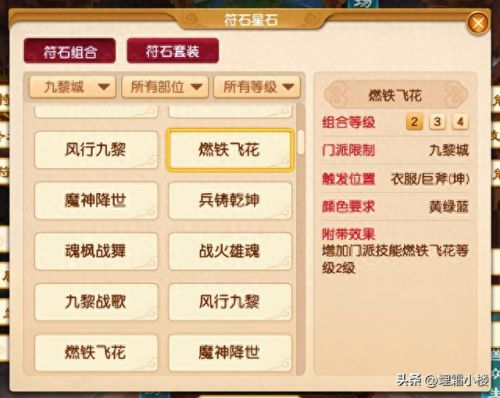 百无禁忌符石(百无禁忌符石组合)插图7
