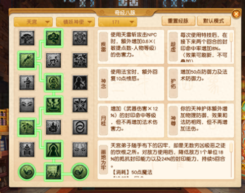 梦幻西游2天宫经脉驭意(梦幻西游2天宫技能怎么点)插图1