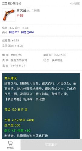 藏宝阁怎么卖号(天下贰藏宝阁交易平台)插图1
