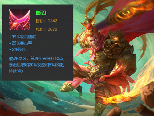 王者荣耀猴子怎样出装备(王者荣耀猴子出装介绍)插图3