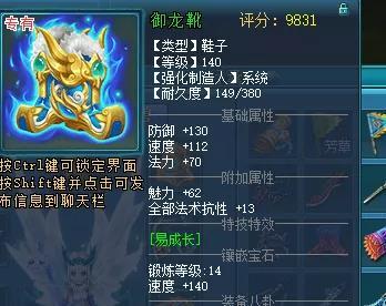 御龙在天换140装备(御龙在天装备升级攻略)插图2
