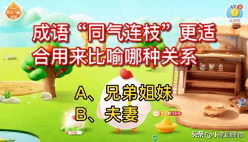 琴瑟之好蚂蚁庄园(今日蚂蚁答题正确答案)插图1 琴瑟之好蚂蚁庄园(今日蚂蚁答题正确答案)插图1