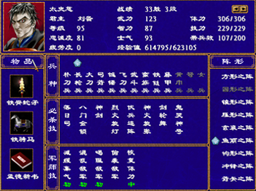 三国群英传2技能作用(三国群英传2顶级技能)插图2