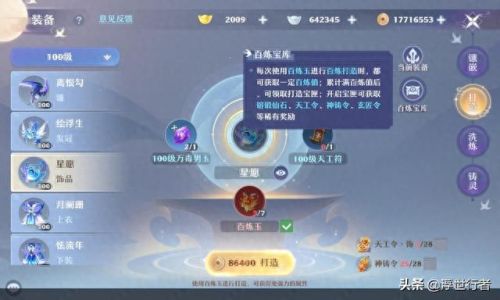梦幻诛仙手游 打造武器(梦幻700万无级别武器)插图