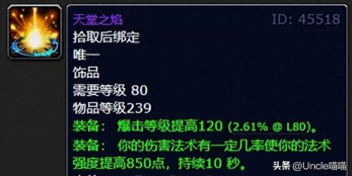戒律值上限的装备(tbc戒律牧韧性上限多少)插图10