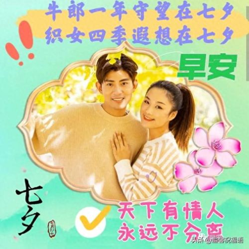 抖音七夕表白图(抖音火的表白图片)插图5