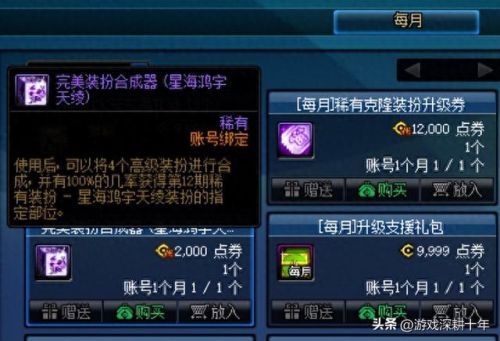 dnf天空套怎么合(dnf手游)插图4