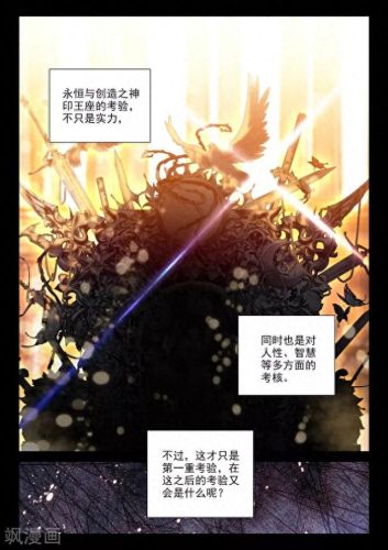 神印王座酒神吧(神印王座cp简介)插图8