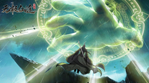 无极仙途药童(无极仙途魔宗)插图3