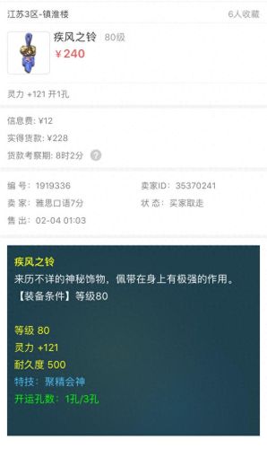 藏宝阁怎么卖号(天下贰藏宝阁交易平台)插图2