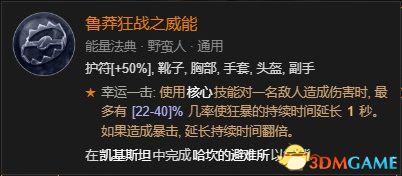 野蛮人加点(暗黑3野蛮人加点)插图142