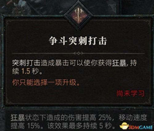 野蛮人加点(暗黑3野蛮人加点)插图20
