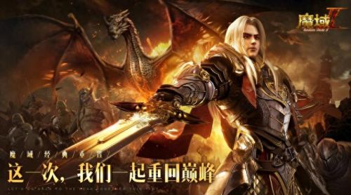 魔域怀旧版(魔域怀旧版手游)插图2