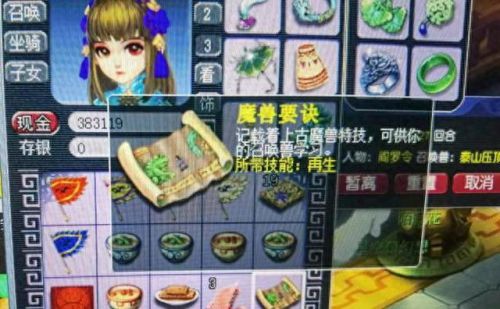 梦幻西游通天河怎么刷附魔珠(梦幻西游通天河如何得附魔宝珠)插图6