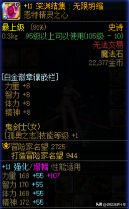 dnf怎么给武器增幅属性(dnf武器怎么样才能增幅)插图3
