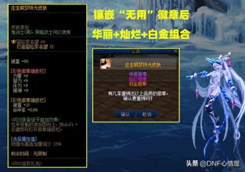 dnf装备镶嵌徽章怎么获得(dnf里装备怎么镶嵌徽章)插图1