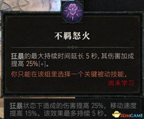 野蛮人加点(暗黑3野蛮人加点)插图133