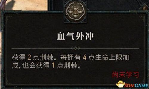 野蛮人加点(暗黑3野蛮人加点)插图106
