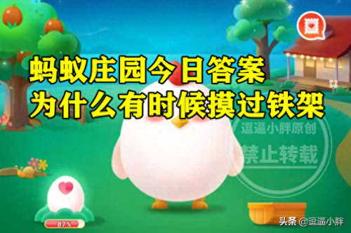为什么有时候摸过铁架蚂蚁庄园(为什么有时手摸过铁架会有一种味)插图