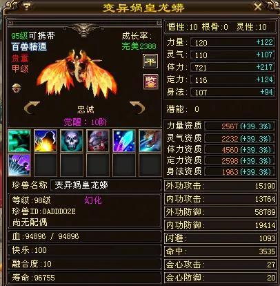 天龙八部手游附体宝宝技能升级(天龙附体全教程)插图10