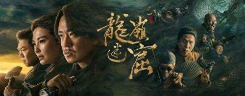 笑傲江湖龙岭迷窟(新笑傲江湖1-42集免费)插图