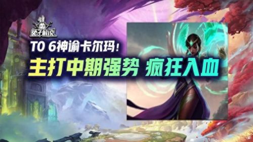 卡尔玛(卡尔玛辅助)插图