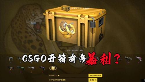 csgo虚拟开箱体验(csgo开箱网站靠谱吗)插图